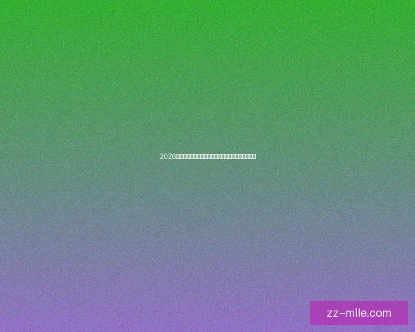 2026世界杯赛程公布三大东道主美墨加锁定各自小组位置